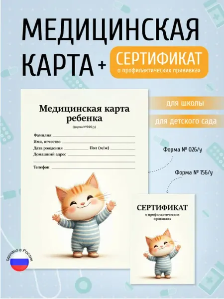 Типография ТМТ Медицинская карта для сада и школы А4 + сертификат прививок