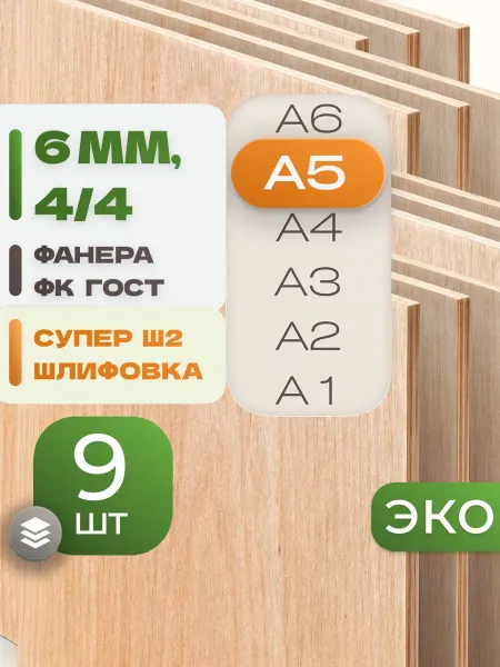 ВолгаФанерный Завод Фанера ФК А5 6 мм 9 листов Сорт 4 4 строительная Ш2