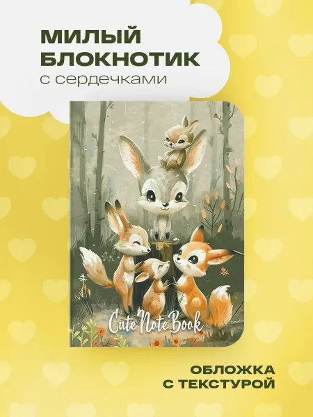 Эксмо Маленький блокнот для девочек с сердечками А6