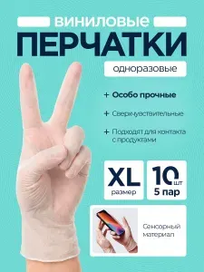 <> Виниловые одноразовые перчатки размер M прозрачные
