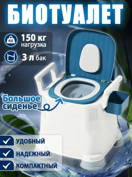 Складной стул-туалет высокий для дома и дачи