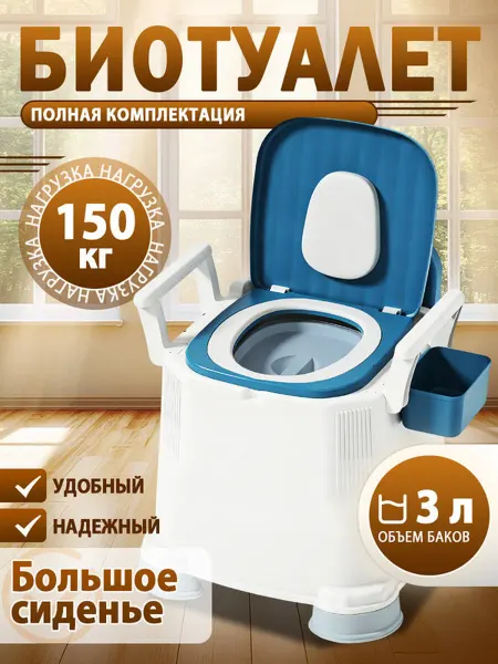 Кресло-туалет высокий для дома с мягким сиденьем