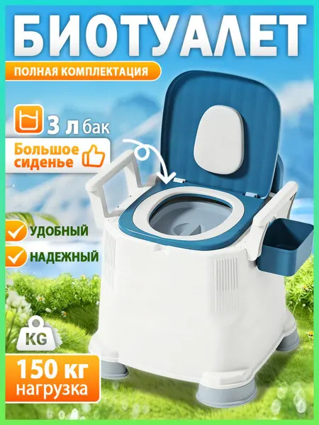 Стул-туалет для пожилых людей складной высокий для дома