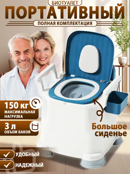 Высокий стул-туалет для дома с подлокотниками