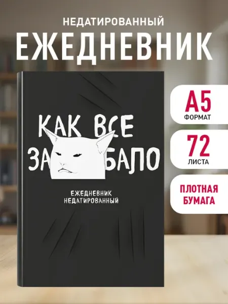 Эксмо Ежедневник женский недатированный планер в подарок