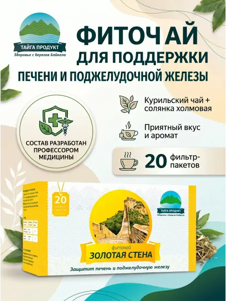 Фиточай для печени и поджелудочной железы Золотая стена