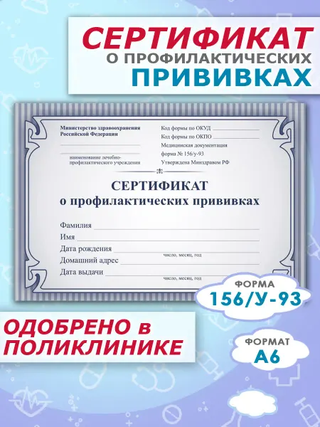 Издательство Учитель Сертификат о профилактических прививках (синий)