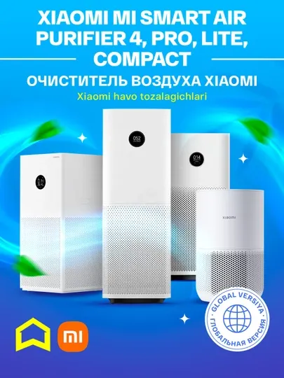 Очиститель воздуха Xiaomi 4 Pro / 4 Lite / 4 Compact / Mijia 6/ (Global версия)