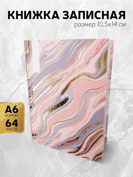 Записная книжка