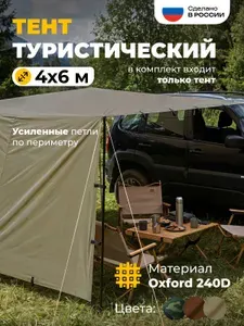 Тент туристический JEONIX 4 х 6 м, хаки