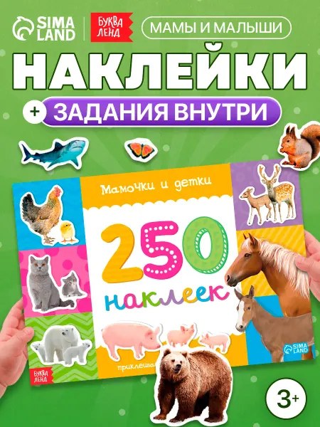 БУКВА ЛЕНД Наклейки детские