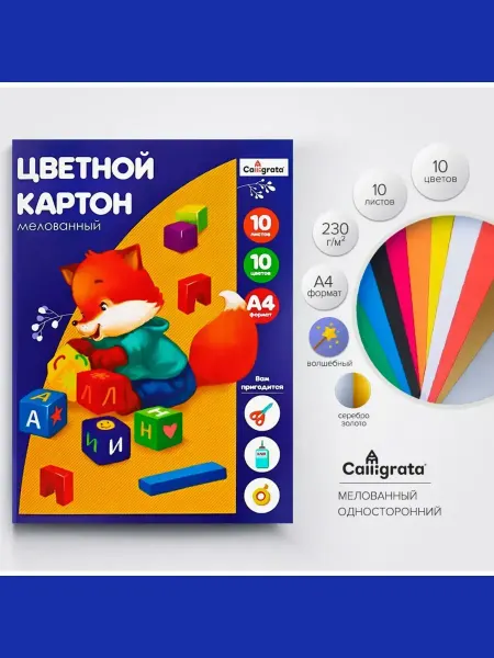 Calligrata Картон цветной 10л А4 10 цв мелованный односторонний Игрушки