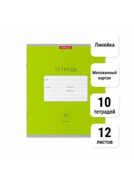 ErichKrause Тетрадь Классика Bright. 12 листов. Линейка. 10 штук