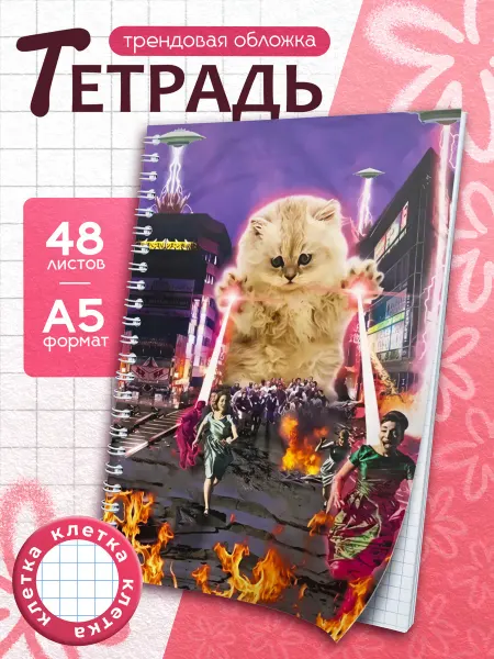 FOX IN BOX Тетрадь в клетку Котики 48 листов