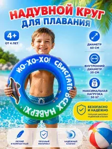 Круг для плавания надувной детский 60 см старше 4 лет