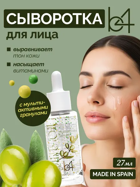 Сыворотка для лица b4 Olive Oil, увлажняющая, для всех типов, 27 мл