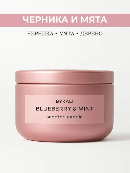 Свеча ароматическая "BYKALI" Черника и Мята - с деревянным фитилем в банке с крышкой 50 мл