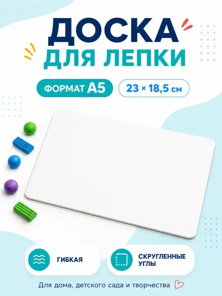 MeLLi School Доска коврик для лепки А5 белая для пластилина