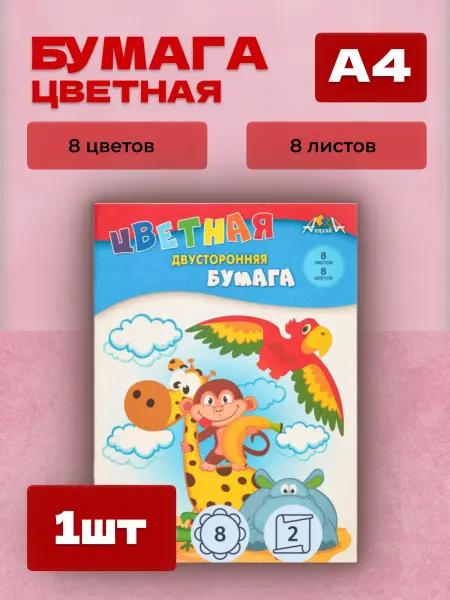 АппликА Бумага цветная А4 для школы и детского сада