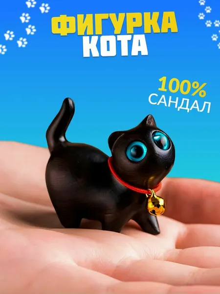 Фигурка кота из сандалового дерева
