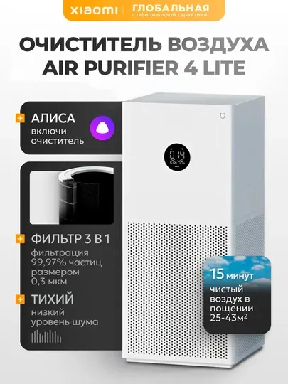 Очиститель воздуха Xiaomi Mi Smart Air Purifier 4 Pro, Lite, Compact, до 60 кв. м