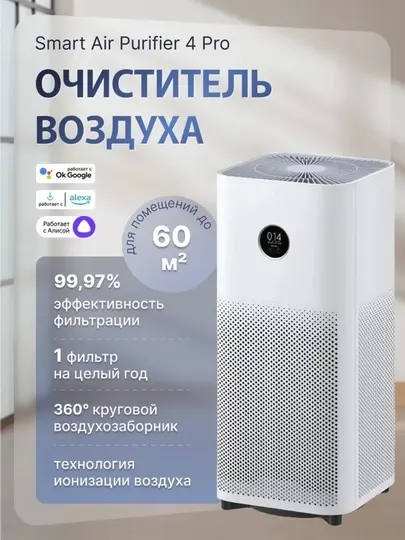 Xiaomi Smart Air Purifier 4 LITE — умный очиститель воздуха, до 60м², Mi Home
