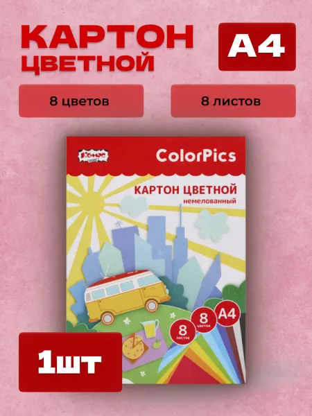 Комус Картон цветной для школы и детского сада