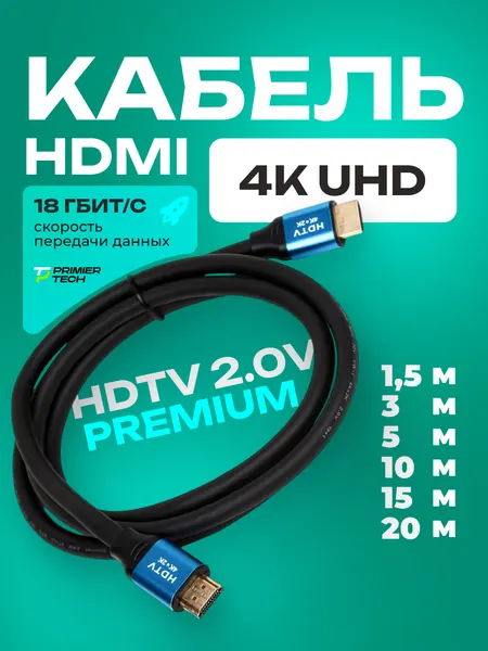 HDMI TV кабель 4К 60 Hz