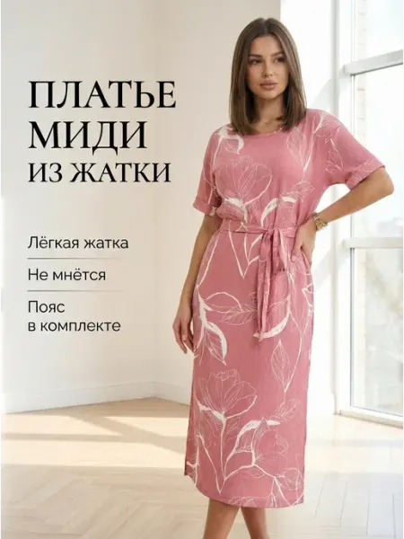 Home Style Платье летнее длинное в рубчик с поясом