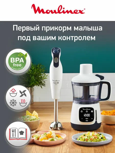 Пароварка блендер для детского питания Moulinex Yummy Gourmet DD55W110, 4 режима приготовления, 600 Вт
