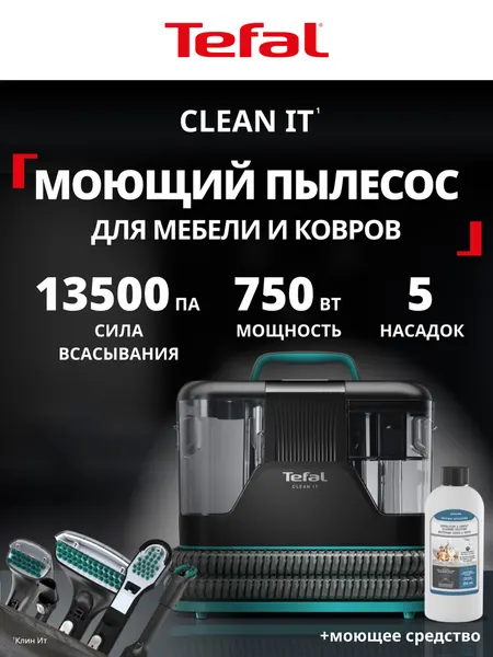 Моющий пылесос Tefal Clean It IZ5020F0 для чистки мебели, диванов, ковров, салонов автомобилей, зеленый, 750 Вт