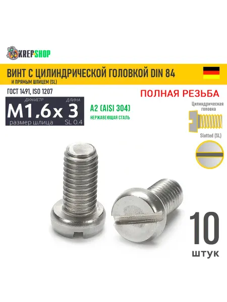 Schafer+Peters GmbH Винт цил. M1,6х3(микрокрепеж) SL0.4 нерж. А2 DIN 84, 10 шт