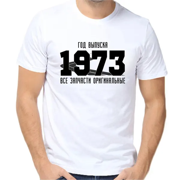 Футболка год выпуска 1973 запчасти оригинальные