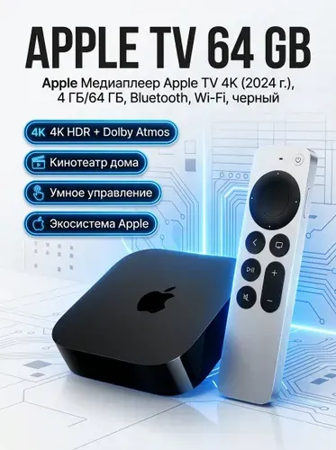 Apple Медиаплеер iOS, 4 ГБ/64 ГБ, Bluetooth, ИК-порт (IrDA), черный