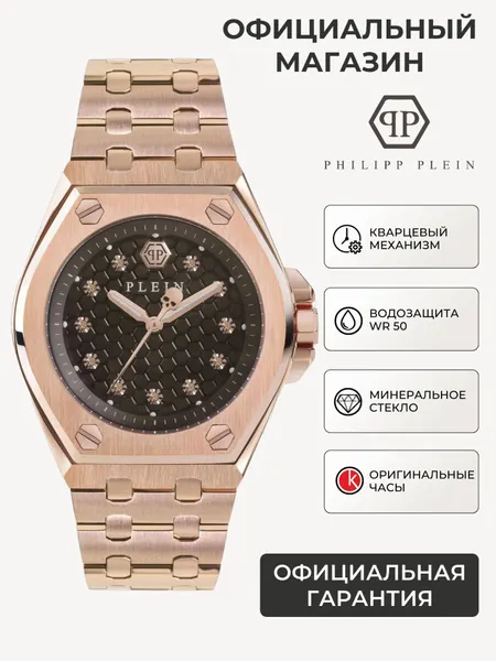 PHILIPP PLEINНаручные часы