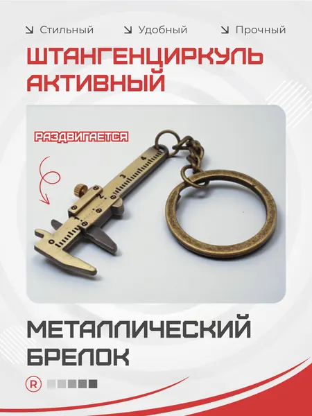 RemoveБрелок