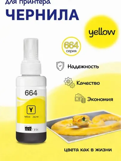 Чернила Epson 664/674, 4 цветов, 80 мл — краска для принтеров Epson L132/L1300
