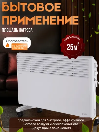 Конвектор обогреватель ОК-2000 Ресанта арт. 67/4/4