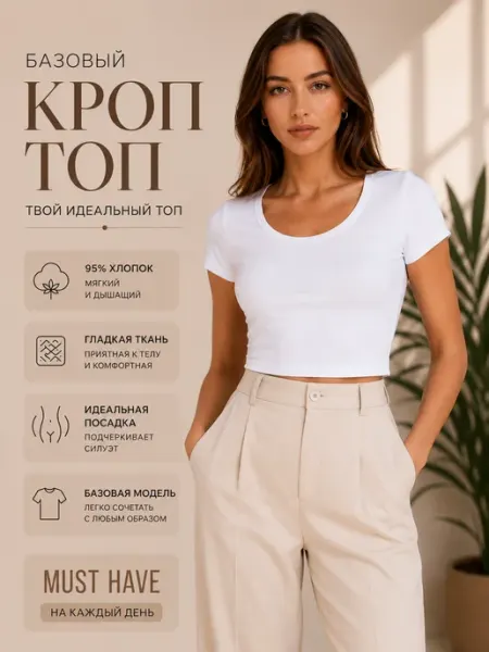 Am Clothing Кроп топ базовый