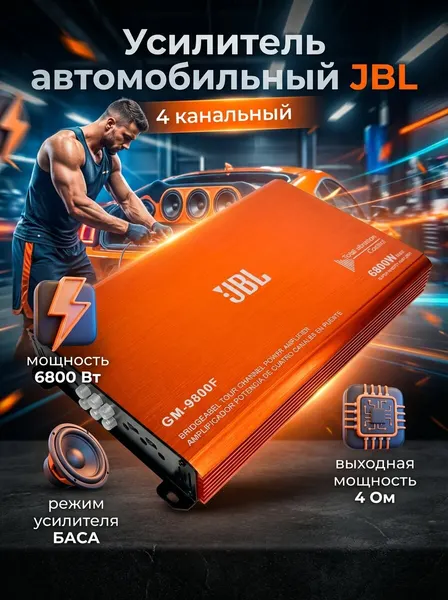 Усилитель 4 канальный автомобильный 6800 Вт, усилитель звука в машину для сабвуфера