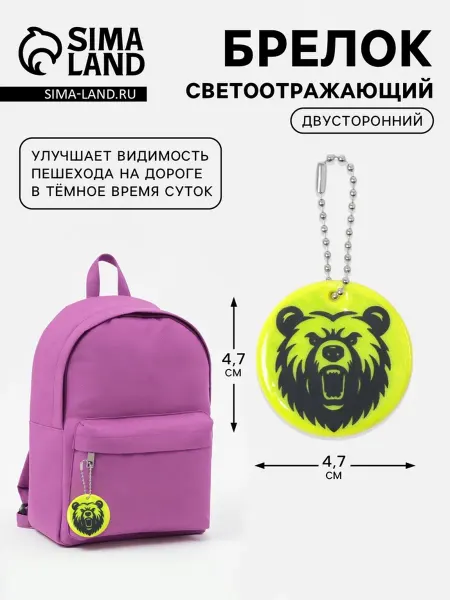 Арт узор Светоотражатель детский "Медведь", двусторонний, 4.7 см, 7 ш