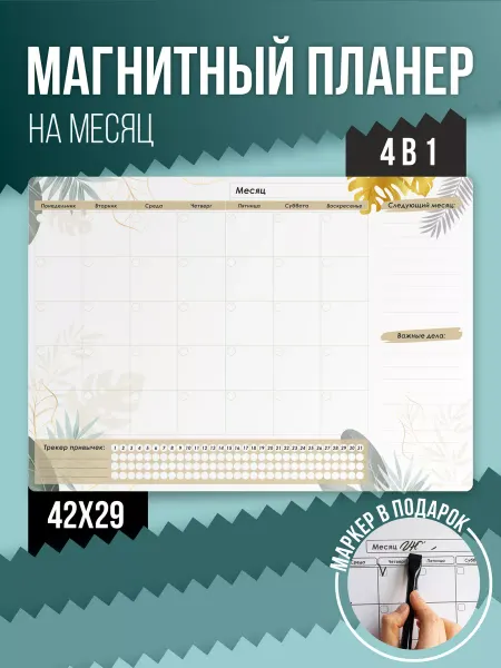 Calendarkids Магнитный планер на холодильник
