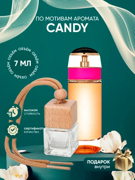 Perfume_Empire Автопарфюм по мотивам Prada Candy