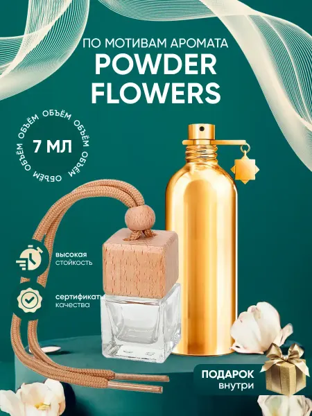 Perfume_Empire Автопарфюм по мотивам Montale Powder Flowers