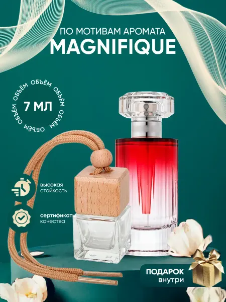 Perfume_Empire Автопарфюм по мотивам Lancome Magnifique