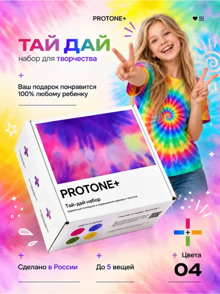 PROTONE+ Подарочный набор тай дай для девочки 7 лет, 4 ярких цвета
