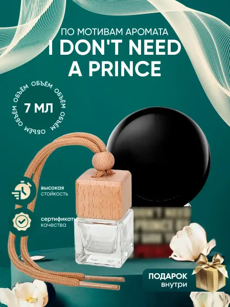 Perfume_Empire Автопарфюм по мотивам Princess