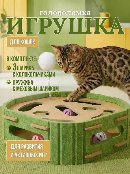 Базис Дом Игрушка для кошек, с дразнилкой