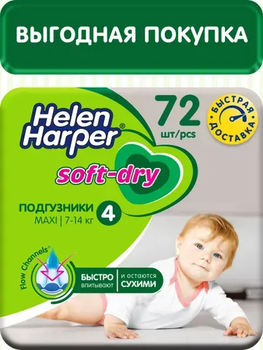 Подгузники Helen Harper Soft&Dry 4 размер, 7-14 кг, 72 шт