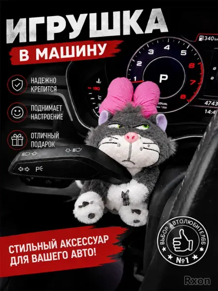 Игрушка в машину прикольный подарок на панель в авто